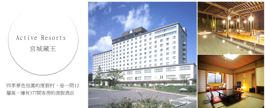 Active Resorts 宮城藏王Active Resorts Miyagi Zao 